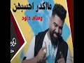 Ma Akdar Ahsabhoun