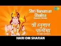Shri Hanuman Chalisa - Goswami Tulsidas | श्री हनुमान चालीसा | Hari Om Sharan | Hanuman Jayanti 2022