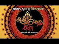 Download Lagu LIVE : ବଡଦାଣ୍ଡରେ ରଥାରୁଢ଼ ମହାପ୍ରଭୁଙ୍କର ସିଧାପ୍ରସାରଣ | Ratha Live From Puri | Prarthana Life.