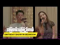 Download Lagu အမြဲတမ်းယုံကြည်တယ် A Mye' Tan Yone Kyi Tal [Version 2](2020) - Sai Sai Kham Leng, Thiri Swe