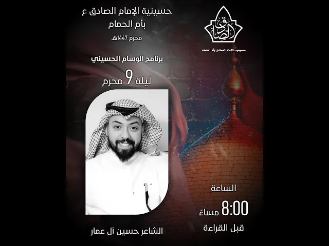 ⁣الليلة التاسعة لبرنامج الوسام الحسيني 1447هـ