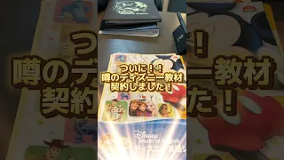 英語好きな息子に投資 親子で楽しんで続けるぞぉ ディズニー ディズニーワールドイングリッシュ DWE 