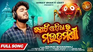 Koti Odia Ra Maudamani