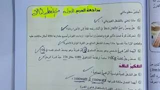 حل مراجعة الدرس الاول صفحة 38 فيزياء الثاني المتوسط الفصل الثالث 