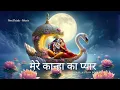 Download Lagu Mere Kanha Ka Pyaar | Krishna Bhakti Song | Kanhiya Bhajan