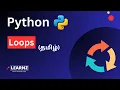 Python Looping Tutorial Learn to Control Your Code Episode 11