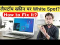 White Dots How to Remove White Spot on Laptop Screen How to Remove White Spot on Laptop Screen