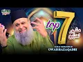 Lagu Owais Raza Qadri | Me Sojaon Ya Mustafa | Top 7 Super Hi Kalams | Arzo Sama Bane Hein | Ya Syedi