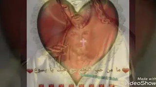 جايي لعندك عمدني بالنار الاب نقولا حداد 