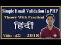 Email Validation In PHP 2018 Hindi - Web By Vj