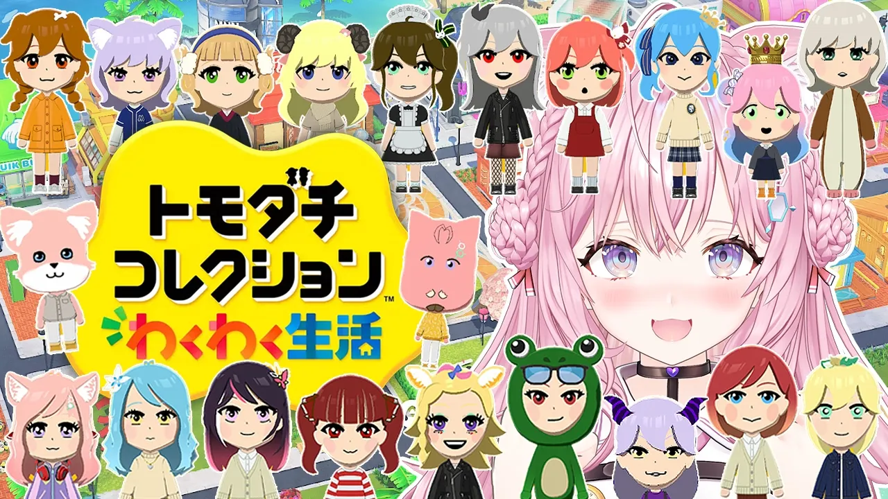 【トモコレ】回線治ったかテストゲリラトモコレ！総勢21キャラ！みんな顔見知り以上のホロメン(&異分子)の生活を覗き見しよ～～～❣【博衣こより/ホロライブ】