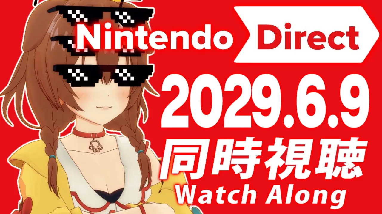 【同時視聴】Nintendo Direct 2026.6.9、 一緒に観よ！！！【戌神ころね】