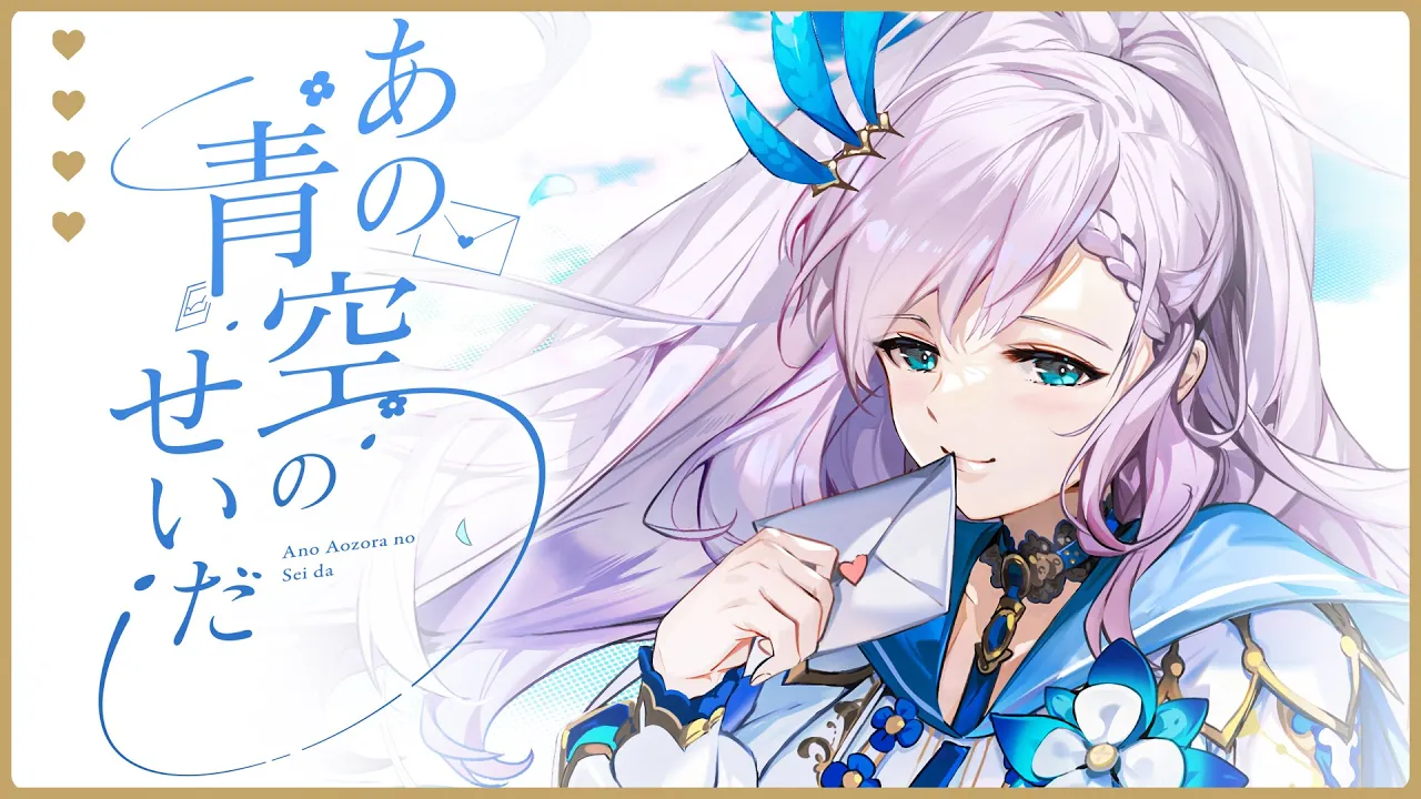 あの青空のせいだ