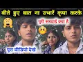 Download Lagu बिता हुए बात ना उभारें कृपा करके पुरी 😡 || सच्चाई क्या है || पूरा वीडियो देखे Smartman anuj