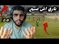 Lagu اش واقع سبب خسارة الرجاء ❌ ضد الوحدة السعودي 2-0 ❌انتدابات لي خاص ؟ كارثة