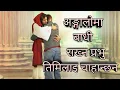 Download Lagu Nepali christian song, angalo ma badhi rakhn prabhu timilai chahanchan, nepali christian bhajan,