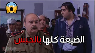 أبو نادر حبس كل الضيعة بتهمة السردين ضيعة ضايعة 2 