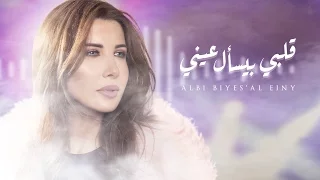                                                              نانسي عجرم   قلبي بيسأل عيني دندنها