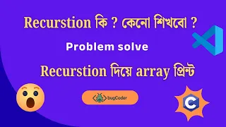 Recursion Recursive Function Explained Print 1 to N Array Logic C Programming Bangla