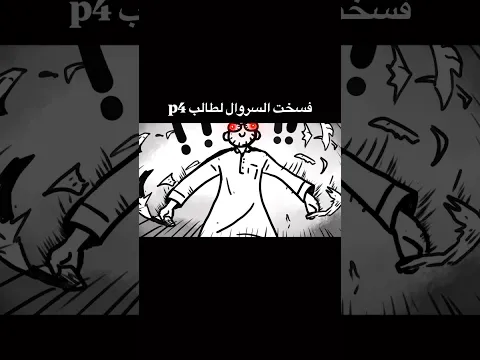اكبر النكبات اللي سويتها في المدرسة p4