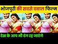 Download Lagu 🔥 Agnisakshi (अग्निसाक्षी) का धमाका | #AksharaSingh #Chintu | Exclusive Report | Bhojpuri Movie 🎥