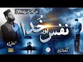 Download Lagu Heart Touching Emotional Kalaam 2022 - Nafs or Khuda - Hafiz Fahad Shah -  Islamic Releases