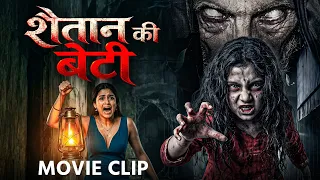 😱 एक बच्ची की खामोशी के पीछे छिपा है खौफनाक राज | शैतान की बेटी DEMON CHILD | Mystery Horror Scene