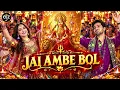 Jai Ambe Bol | Yeh Prem Mol Liya | Ayushmann Khurrana, Sharvari | New Garba Song 2026
