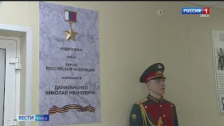 В Омском автобронетанковом инженерном институте открыли именную аудиторию героя России Николая Данильченко