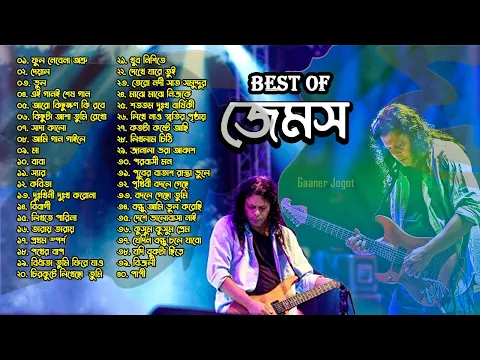 Download MP3 জেমস এর সেরা যত গান || Best of James- Nogor Baul || Bangla Band Songs || Gaaner Jogot