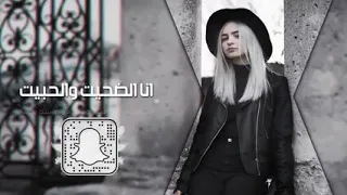 انا الضحيت والحبيت خلاص يا عين لاتبكين اغاني عراقيه 