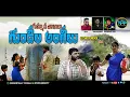 Download Lagu GUMMANA THALALU 2022FOLK SONGS //#NIZAMPALLYRAJU // #SREEKRISHNABOINI//#RAMYASRIMAMMU//#VENUDEVUNURI