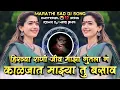 Download Lagu Kalajat Majhya Tu Basav Mana Mana Madhe Tujhya Disav Marathi Sad DJ Song Remix DJ Mari Bhai
