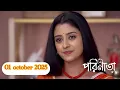 Download Lagu Parineeta Today Full Episode | 01 - October - 2025 - পরিণীতা আজকের পর্ব