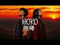 HOKO 咆哮 - Anime "Kingdom" Season 6 Ending by TOMONARI SORA 「Letra & Tradução」Lyrics