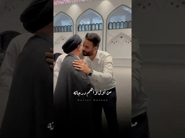 ⁣الشُكُـــر 💜..مع الأستاذ في الحوزة العلمية السيد حسين الحكيم #كرار_بكان
