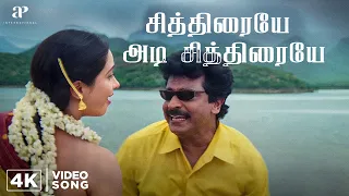 chitiraye 4k video song en purushan kuzhandhai mathiri movie songs livingston