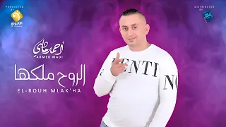 Ahmed Madi أحمد مادي الروح ملكها 