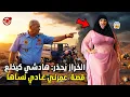 Lagu الخراز يحكي: لغز مول التريبورتور والمرأة المنقبة.. الخراز يكشف خيوط أخطر عملية استدراج في الخلاء!