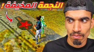 اسرار مخيفة في فري فاير 