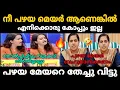 Lagu 🔥🔥 പഴയ മേയറിനെ മാതു വലിച്ചുകീറി 🤣🤣 Mathu Vs Arya Rajendran Debate Troll