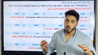 حل و تطبيق علي درس الفلسفة و الدين فلسفة اولي ثانوي ترم اول عام و ازهر مع مستر يوسف نصر 