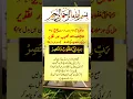 Download Lagu Rabbi Inni Maghlubun Fantasir ka Wazifa |Naseeb or Taqder Badilne ka amal | نصیب اور تقدیر #trending