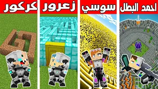 فلم ماين كرافت متاهة احمد ضد متاهة زعرور ضد متاهة سوسي ضد متاهة كركور 
