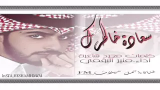 شيله سعادة خاطرك قناة اجمل شيلات FM 