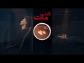 Houda - Elalb Maat Remix ( By Sam Mohamed ) -  حوده ـ القلب مات ريمكس