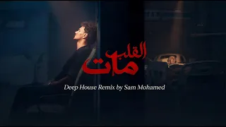 حوده القلب مات ريمكس دندنها