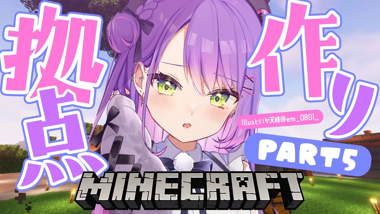 【Minecraft】ホロ新サーバーでおうちづくり！PART5【常闇トワ/ホロライブ】