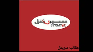 مقالب سيريتل 