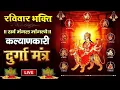 Download Lagu Live : श्री दुर्गा मंत्र | Durga Mantra | Sarva Mangala Mangalye : सर्व मंगल मांगल्ये : Durga Bhakti
